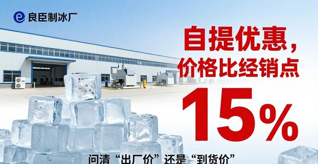 苏州大冰块多少钱一吨 本地制冰厂报价